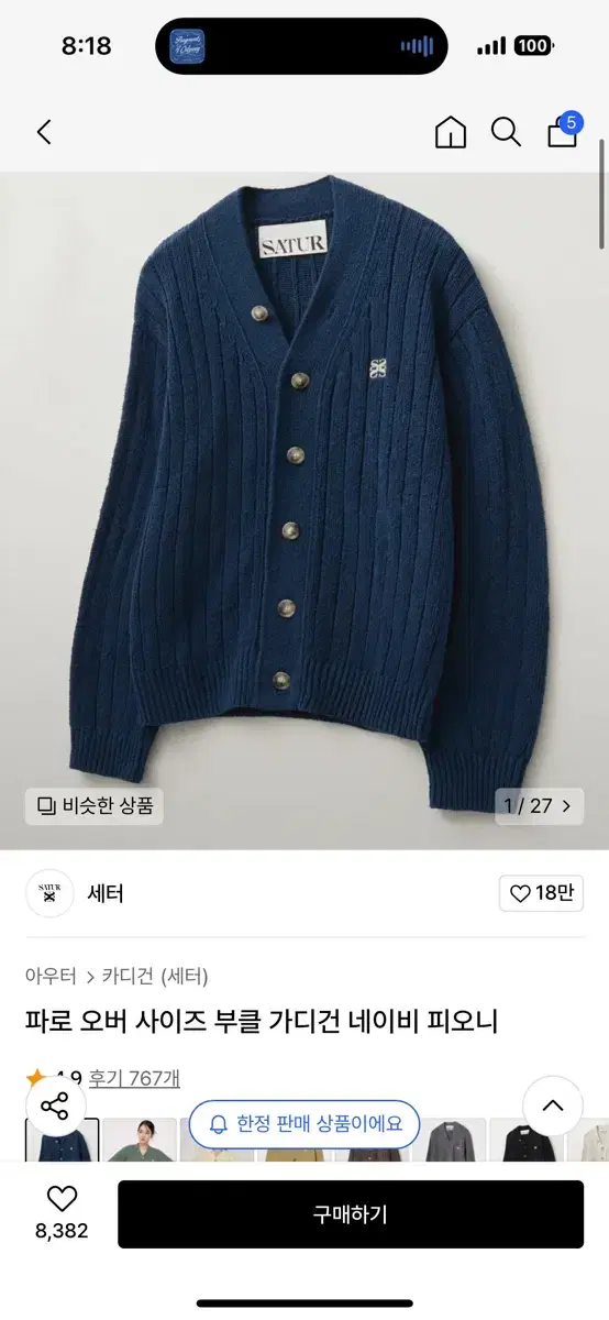 세터 파로 가디건 네이비 L 새상품